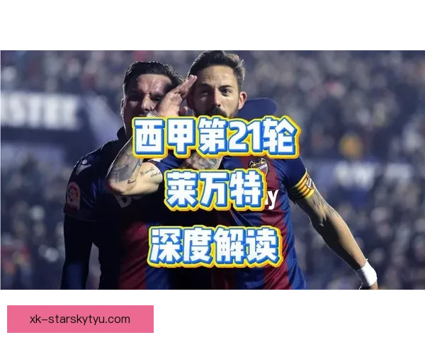 莱万特战埃尔切瑞安佩尼亚首发